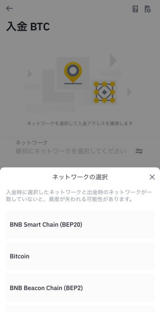 通貨によっては、ここでネットワークを選択してください。