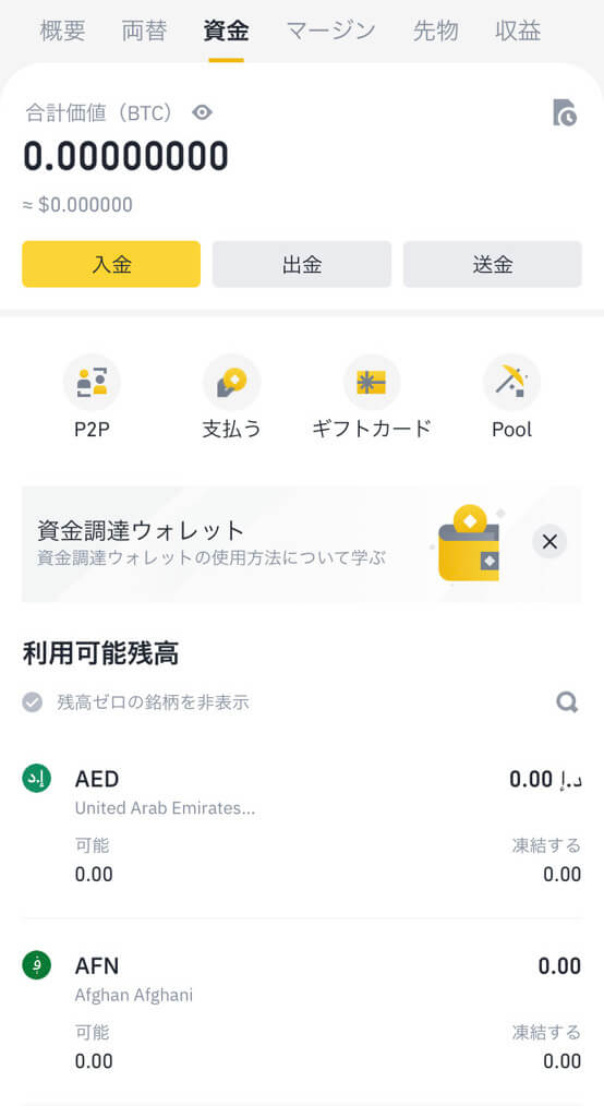 Binanceから出金をするには、出金したい通貨が入ったウォレットのページを開き「出金」ボタンを押します。