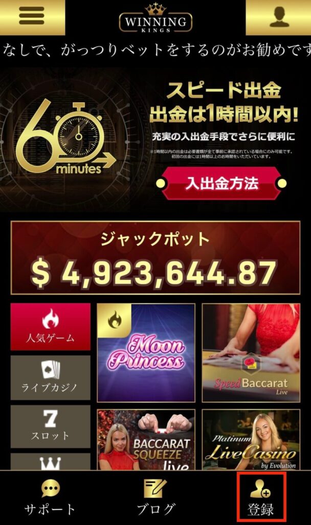 ウイニングキングス登録1