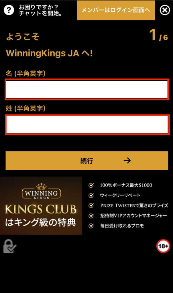 ウイニングキングス登録2
