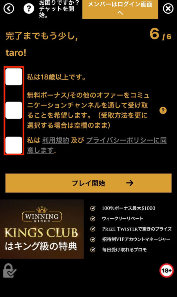 ウイニングキングス登録3