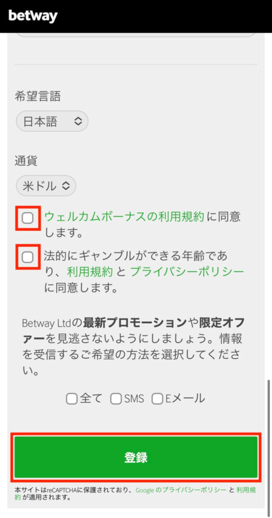 ベットウェイ登録3