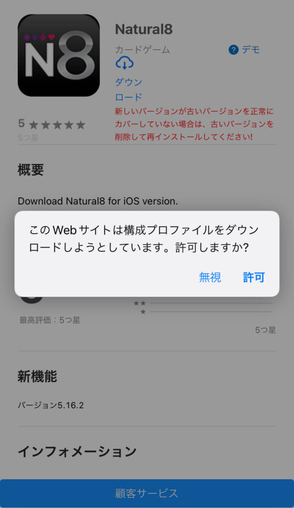 アプリのダウンロード画面に遷移します。ポップアップが出てくるので、「許可」をタップしてください。