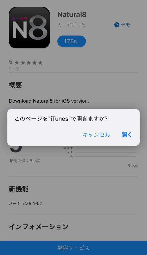 ダウンロードが始まると、「iTunesで開きますか？」と表示されますが、どちらを選択しても問題ありません。