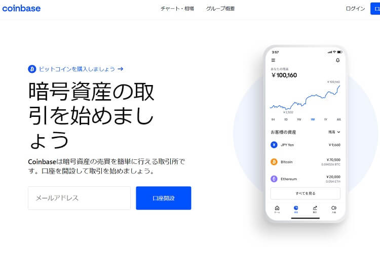 Coinbaseとは?口座開設方法や入金・出金方法を徹底解説