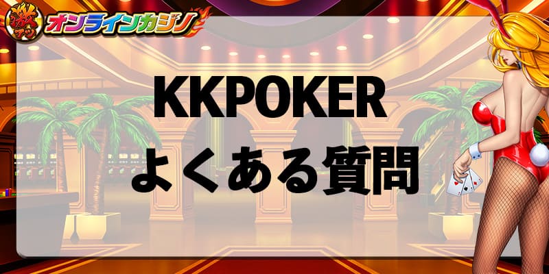 KKPOKER_QandA