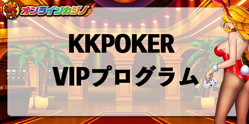 KKPOKER_VIP