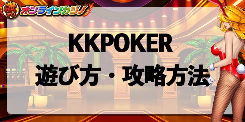 KKPOKER_play