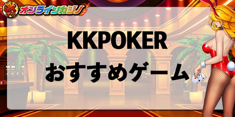 KKPOKER_recommend