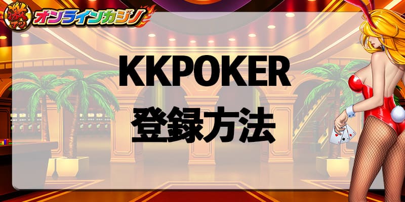 KKPOKER_register