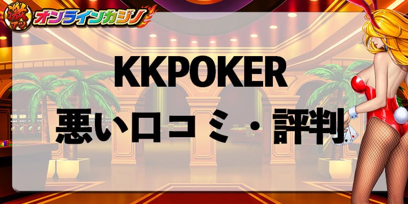 KKPOKER_review_bad