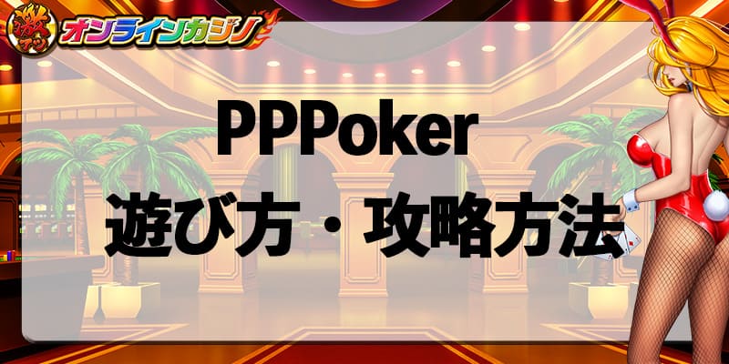 PPPoker_Play