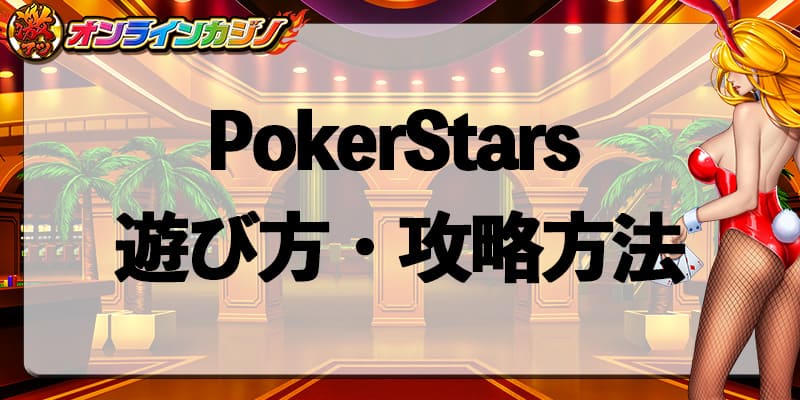 PokerStars_play