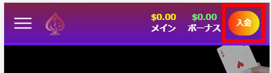 登録ボーナス受取方