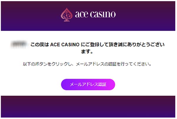 エースカジノの登録方法
