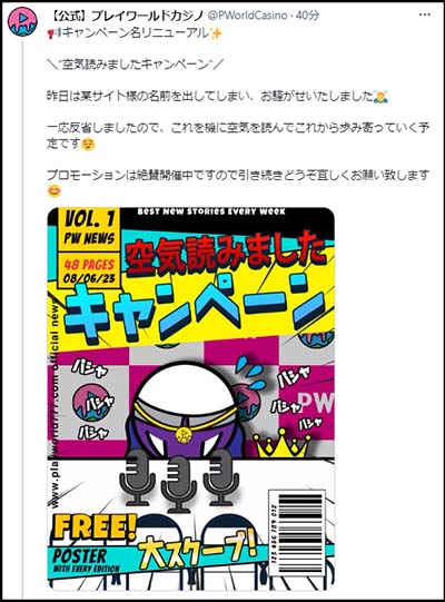 キャンペーン名変更ツイート
