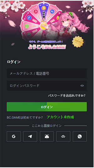 BC.gameの登録方法