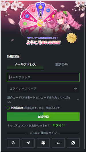 BC.gameの登録方法