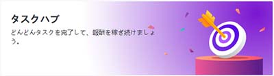 BC.Gameタスクハブ