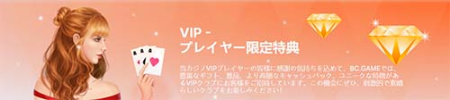 BC.GameVIPクラブ