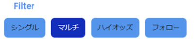 ソーシャルベットフィルター機能
