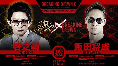 breakingdown6マッチ