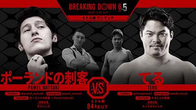 breakingdown6.5マッチ