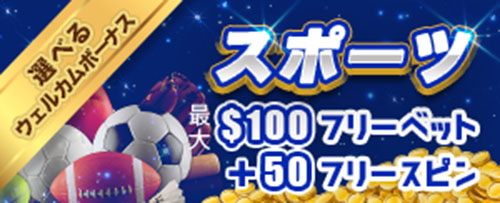 カジ旅のスポーツボーナス