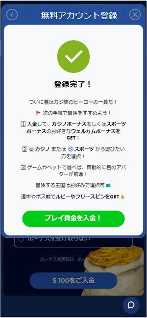 カジ旅への登録方法