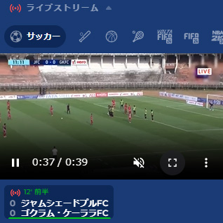 サッカーのライブストリーミング