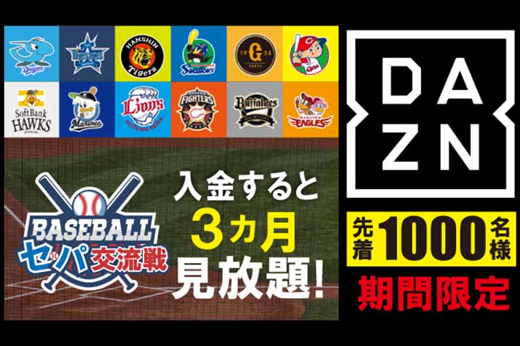 BeeBetでDAZN無料チケットプレゼント中！【期間限定】