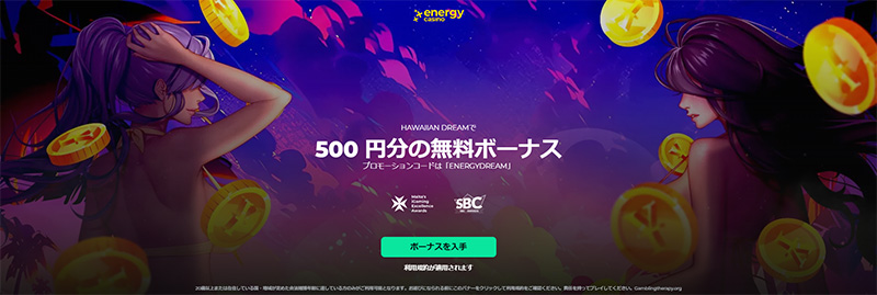 【当サイト限定】Hawaiian Dream500円分プレイマネー