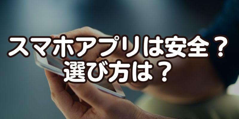 ゲームでお金を稼ぐスマホアプリは安全？ゲームアプリの選び方