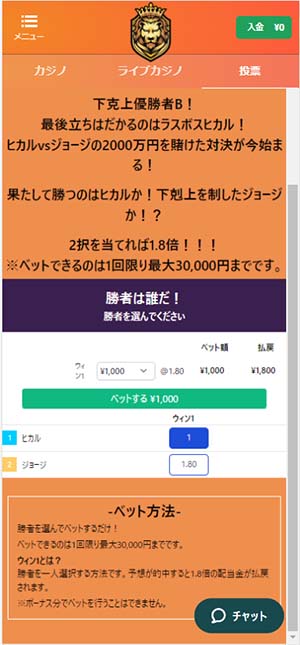 下剋上投票画面