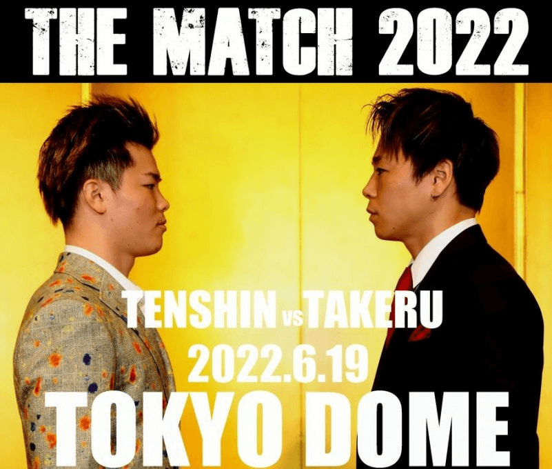 howabout_the_match_2022