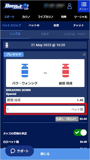 ブレイキングダウン8の賭け方