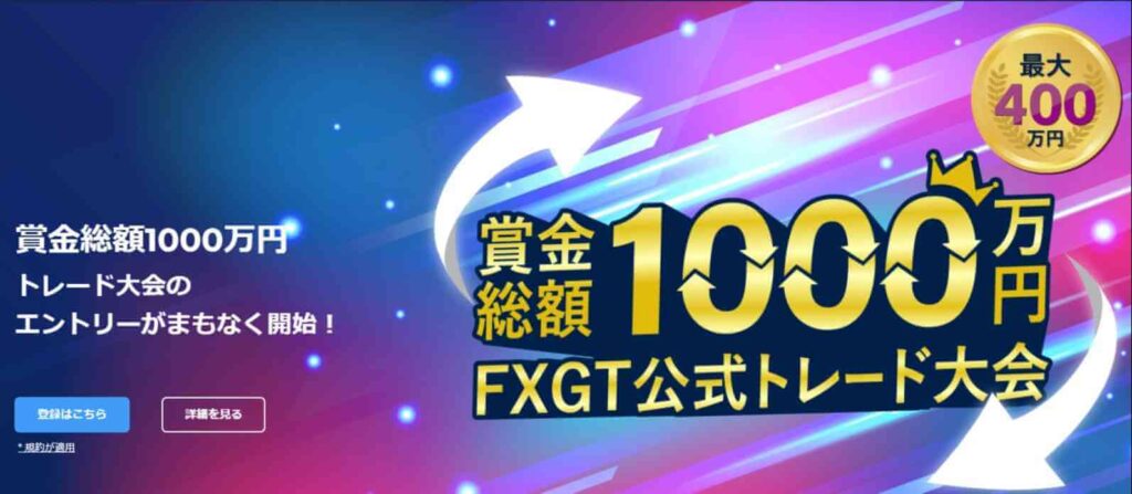 FXGTの基本情報