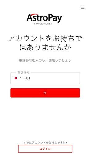 電話番号を入力して「次」をタップ