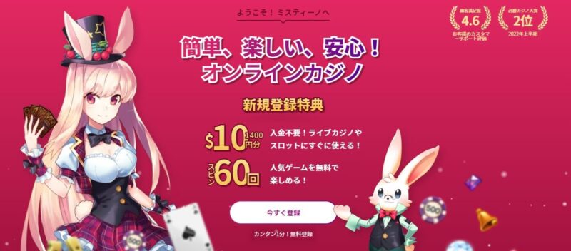 ②ミスティーノ
