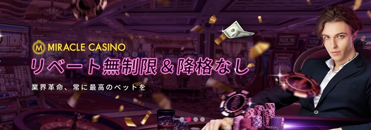 ④ミラクルカジノ