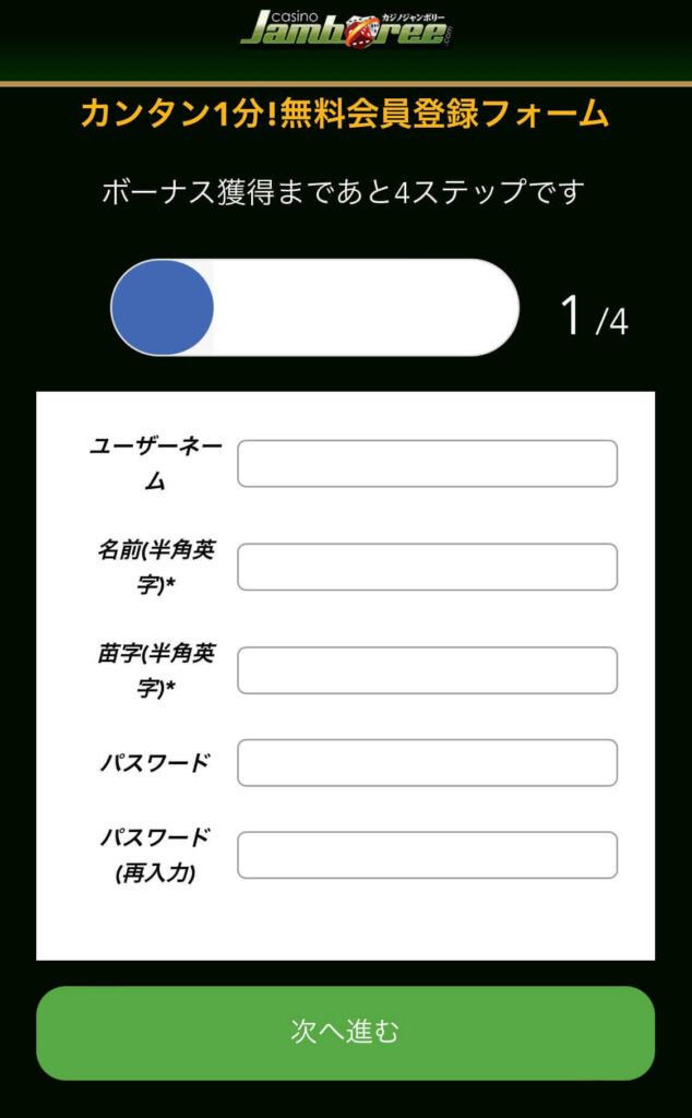 次の画面で氏名やメールアドレスなど、必要情報を登録します。
