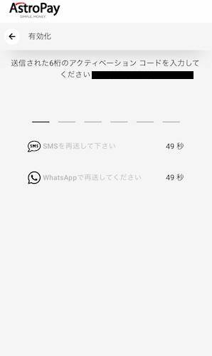 電話番号のSMSに6桁のコードが送られるので、以下に入力
