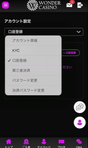 以下の画面に切り替わるので「アカウント設定」を「口座登録」に変更します。