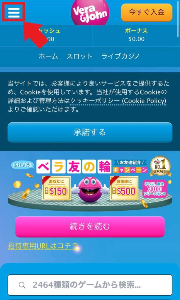 三本線をタップ