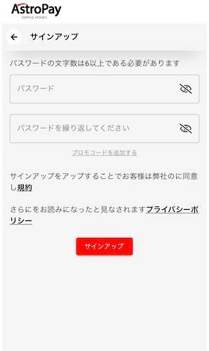パスワードを決めて「サイすアップ」を押し