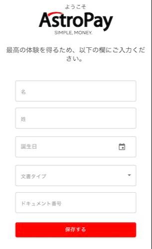 情報を埋めて「保存する」をタップ
