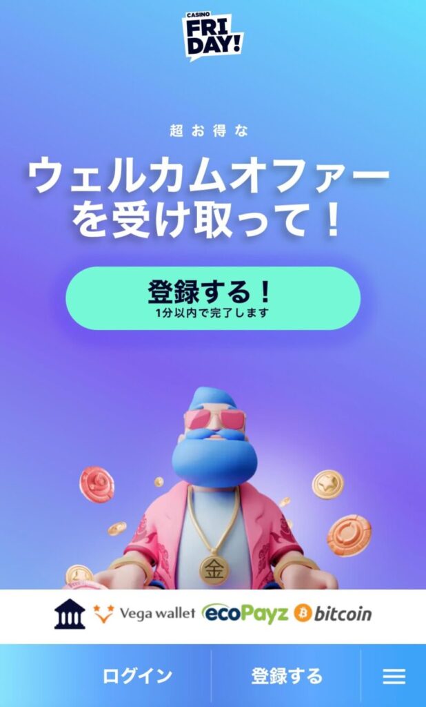 登録方法