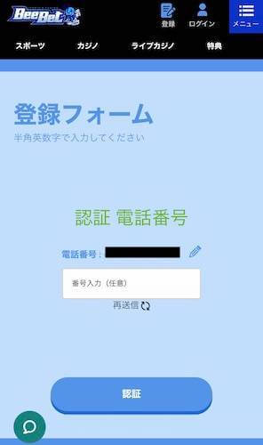 入力が終わって送信したら、電話番号認証を行います。以下の画面に切り替わるので、スマートフォンに送られた番号を入力しましょう。