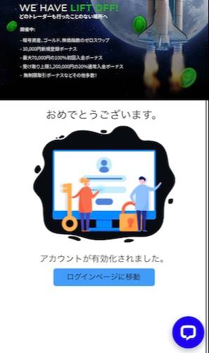 「アカウントが有効化されました」と出てくれば、メールアドレス認証は完了です。