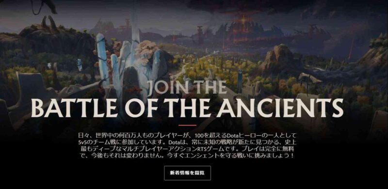 ②Dota2(ドータ2)